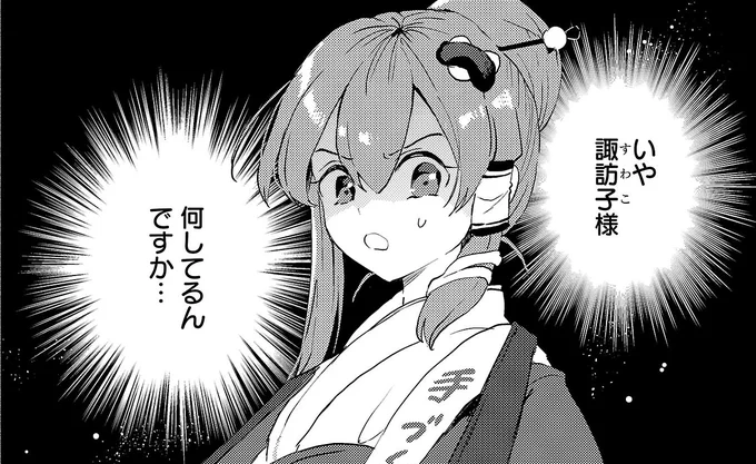 8/30更新:あずまあや先生(@a_to_z)による「早苗さんは家出中!」第6話前編! 人間の里で早苗さんと諏訪子がニアミス・・・・・・!?
https://t.co/PHbPiOD5UV 