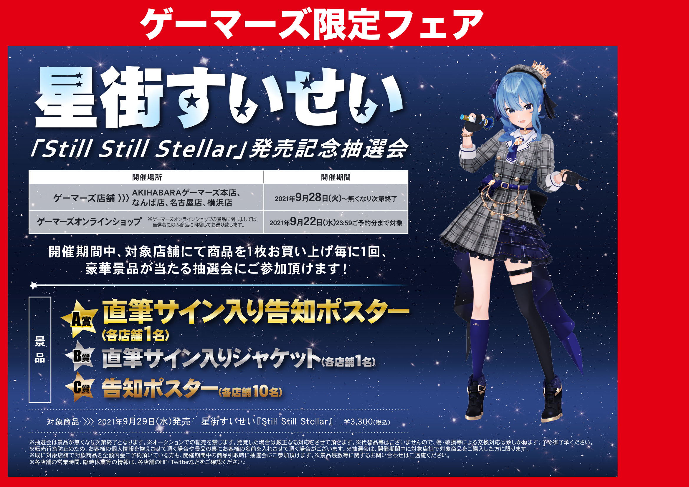 星街すいせい 直筆サイン入りポスター