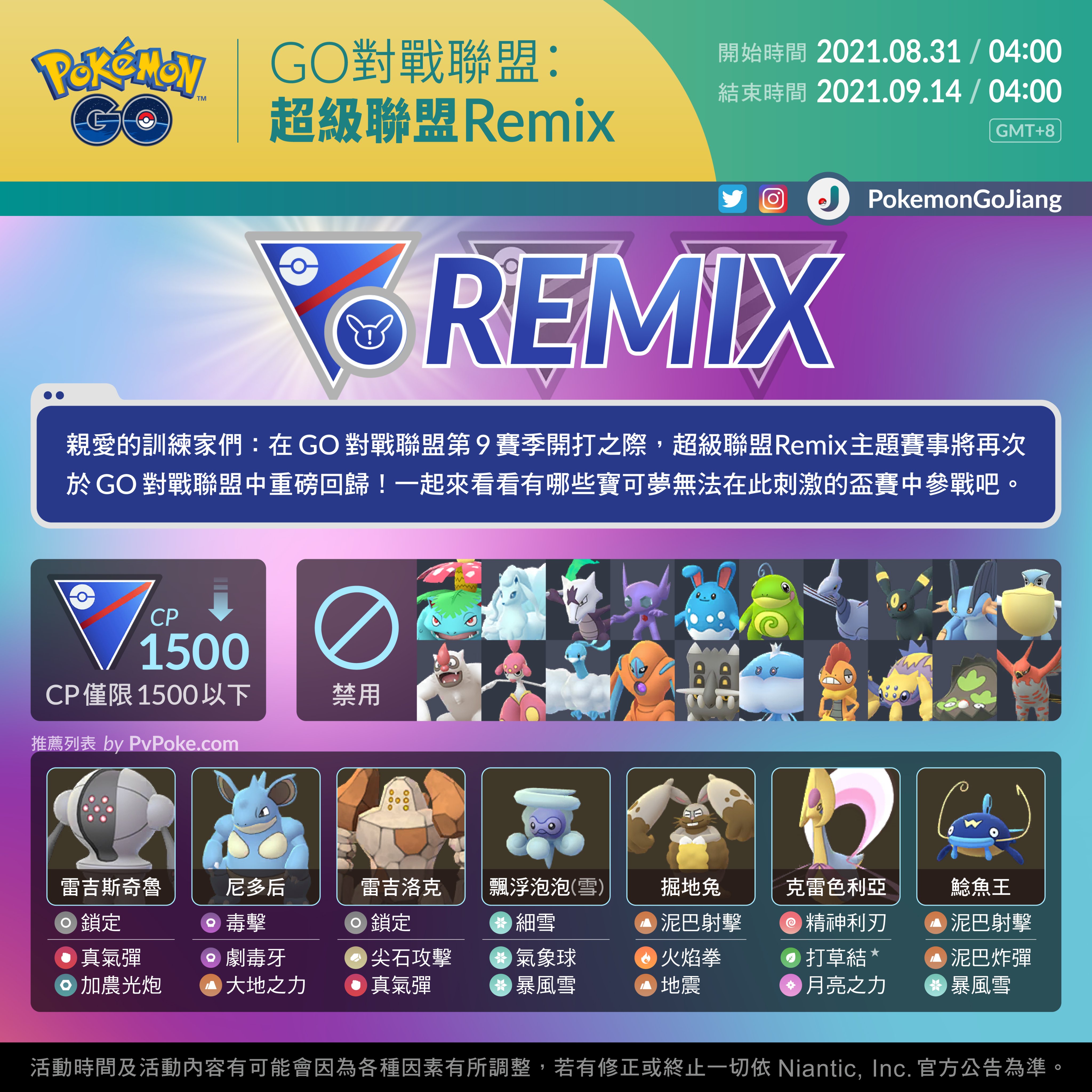 Professor Jiang 親愛的訓練家們 超級聯盟remix將在go對戰聯盟中再次回歸 活動名稱 Go對戰聯盟 超級聯盟remix 活動日期 21年8月31日04 00 至21年9月14日04 00 Gmt 8 祝各位旗開得勝 ｊ Pokemongo Gobattleleague