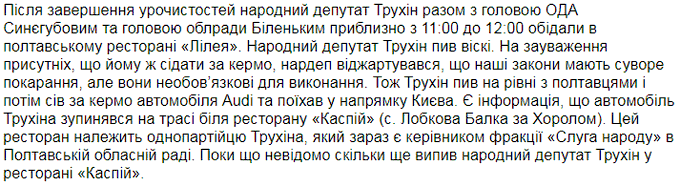 Журналист Ткач о Трухине и ДТП: Он дружит с Тищенко, а это значит, что нас ждет еще одна молниеносная история спасения еще одного "слуги народа" - Цензор.НЕТ 8446