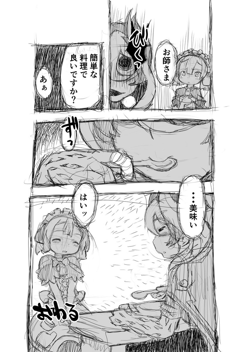 #あなたの女子力はこのくらい

【再】偏愛メイドイン妄想アビス漫画16【掲載】

#miabyss #メイドインアビス #オーゼン #Ozen #マルルク #Marulk 