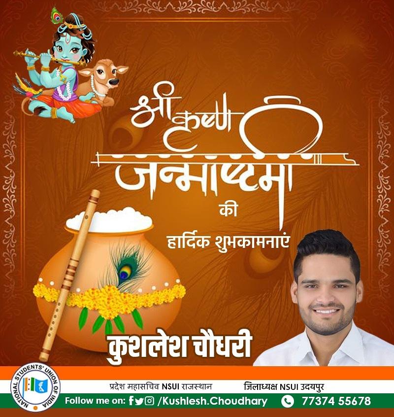 KushleshNSUI's tweet photo. आप सभी को श्री कृष्ण जन्माष्टमी के पावन पर्व की हार्दिक बधाई एवं शुभकामनाएं। #HappyJanmashtami https://t.co/DrWDP2rLs3