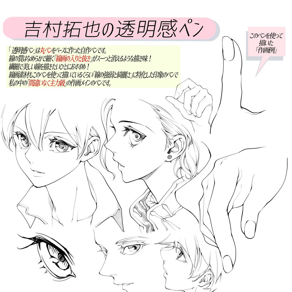 イラスト講座も線画素材📖✨も
ペン入れは全部この『3種類ペン』を使ってます‼️

①透明感ペン
②しっとりペン
③ラフ描きペン

📌絵柄の綺麗さを出したいときは「透明感ペン」✨

📌筆感の強弱やカスレを出したい絵は「しっとりペン」

📌「ラフ描きペン」スルスル描けてざらざら感もたまらないです✨ 