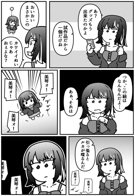 【斑鳩ルカも大変だな】 