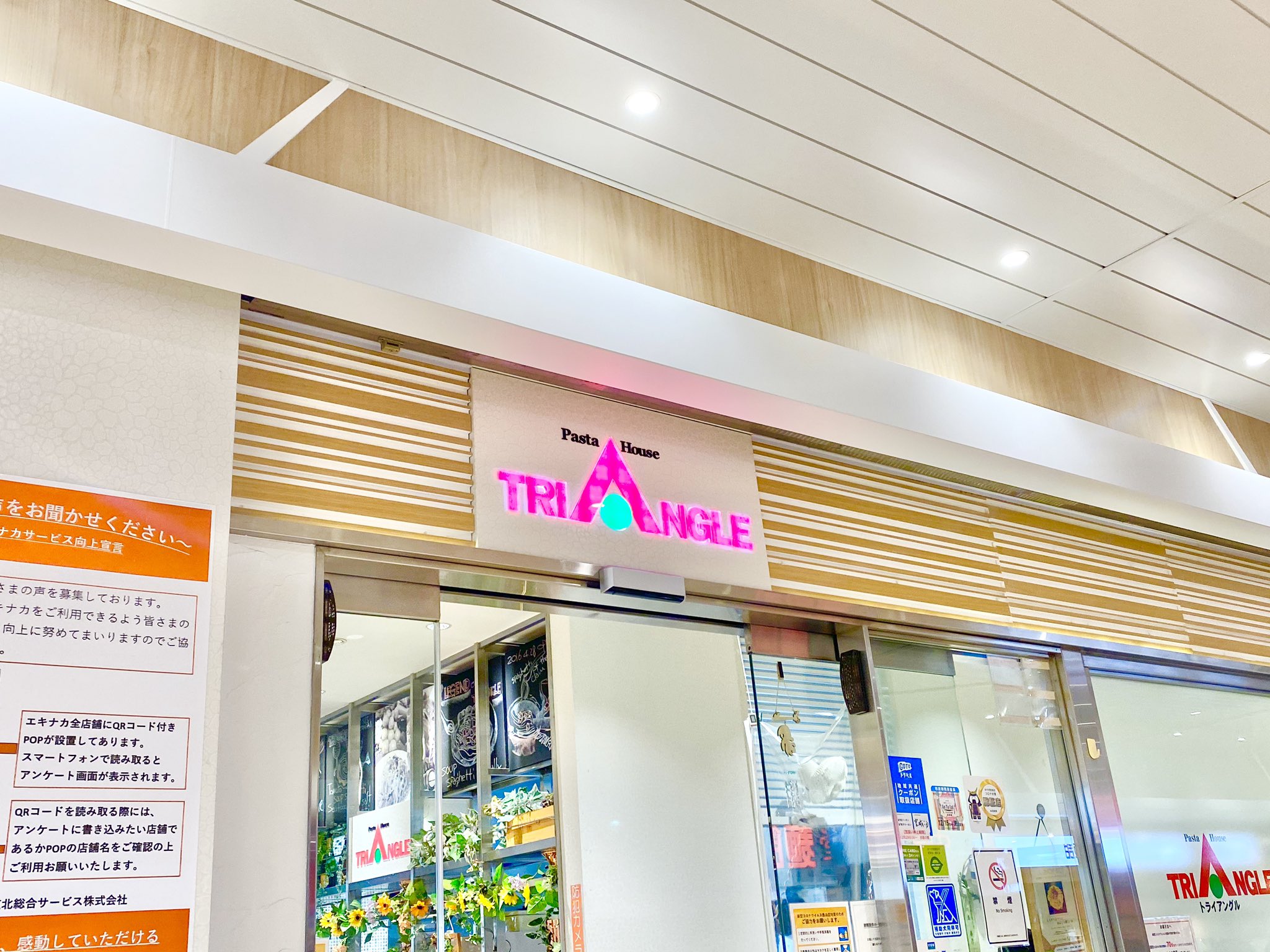 ずんだ 仙台つーしん 仙台駅1階 トライアングル のスープスパゲティは絶品 T Co Jj5h3p8c1p Twitter
