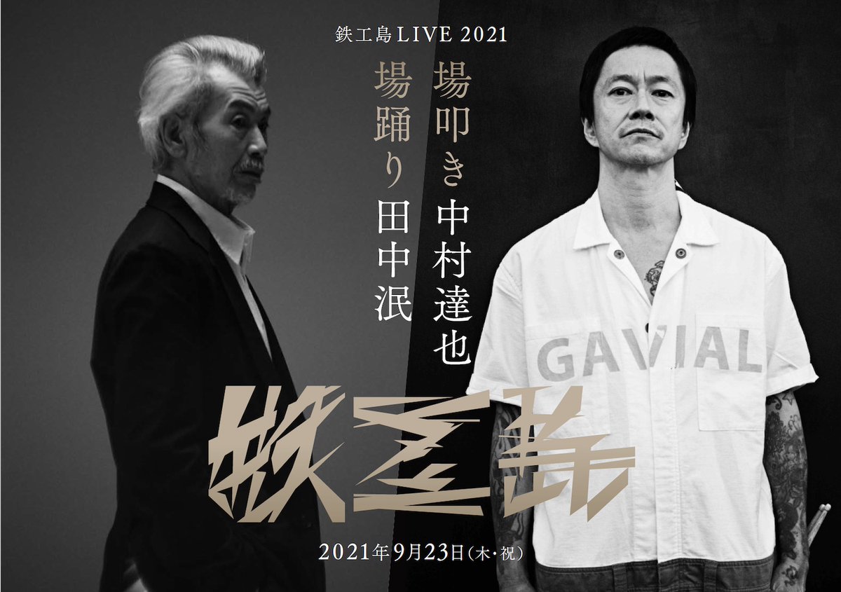 PRTIMES_ETM's tweet photo. 『鉄工島LIVE 2021』のお知らせ https://t.co/JUr6ifIY19 https://t.co/bu1wA6VMk9