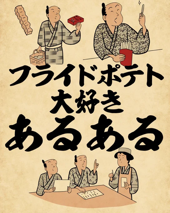 フライドポテト大好きあるあるでござる。こちらから読んでねでござる。
👇👇👇👇👇👇👇👇👇
https://t.co/OzcaXNdgpk 
