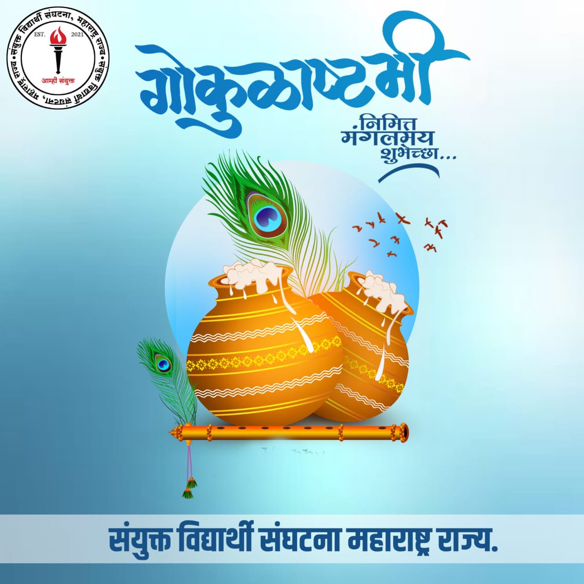 श्री कृष्ण जन्माष्टमी निमित्त सर्वाना मंगलमय शुभेच्छा !!!