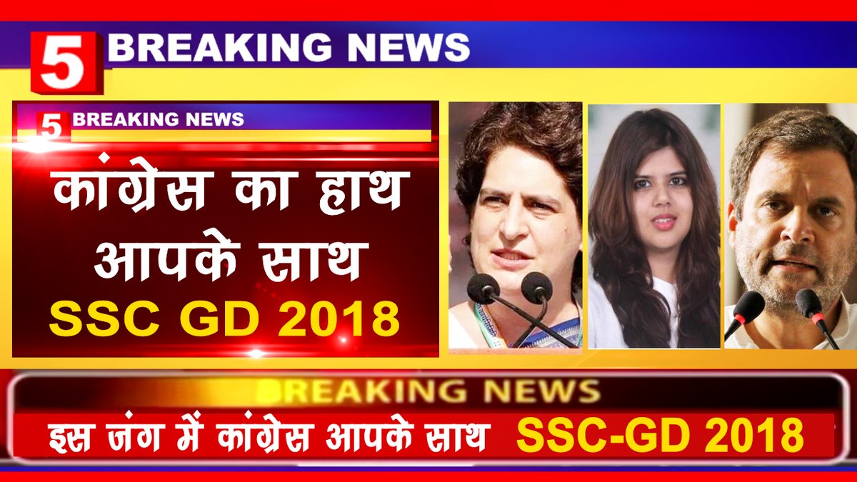 News5Bharat's tweet photo. SSC GD कांग्रेस  का हाथ आपके साथ | Pankhuri Pathak  | SSC GD 
#sscgd2018 #SSCGD_DelhiChalo #sscgd_all_medical_fit_ko_joining_do  #SSC_GD_AGE_Relaxation #NEWSUPDATE  #UPElection2022 #IndiaOnSale  
@RahulGandhi @priyankagandhi @priyankac19 @pankhuripathak 

https://t.co/XwKLJcjMjR https://t.co/kR4rjuiEQr