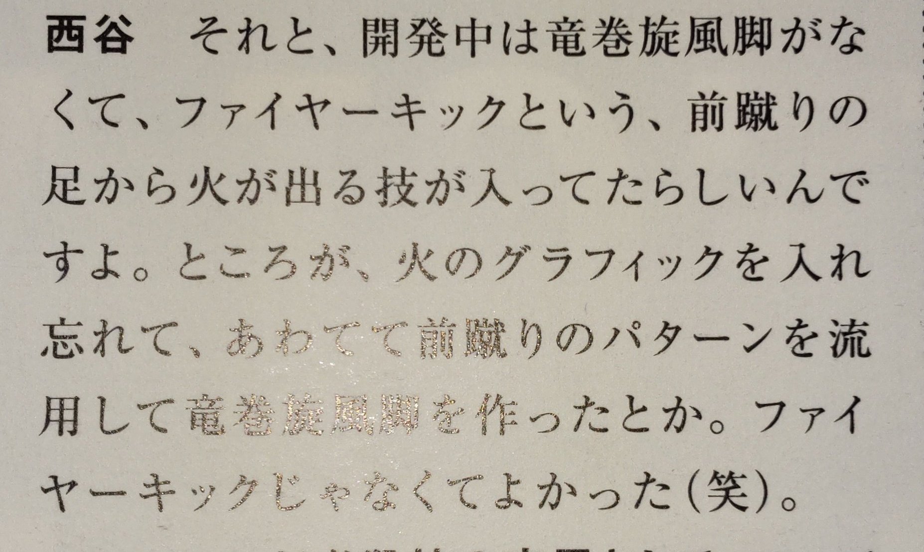りょう Street Fighter 伝説のファイヤーキック とは 初代ストリートファイターの幻の必殺技である 火のグラフィックを入れ忘れたため 急遽既存のキックのグラフィックを使い 竜巻旋風脚が生まれることとなった T Co 5hpzb5kjwn T りょう Street Fighter 伝説のファイヤーキック とは 初代ストリートファイターの幻の必殺技である 火のグラフィックを入れ忘れたため 急遽既存のキックのグラフィックを使い 竜巻旋風脚が生まれることとなった T Co 5hpzb5kjwn T