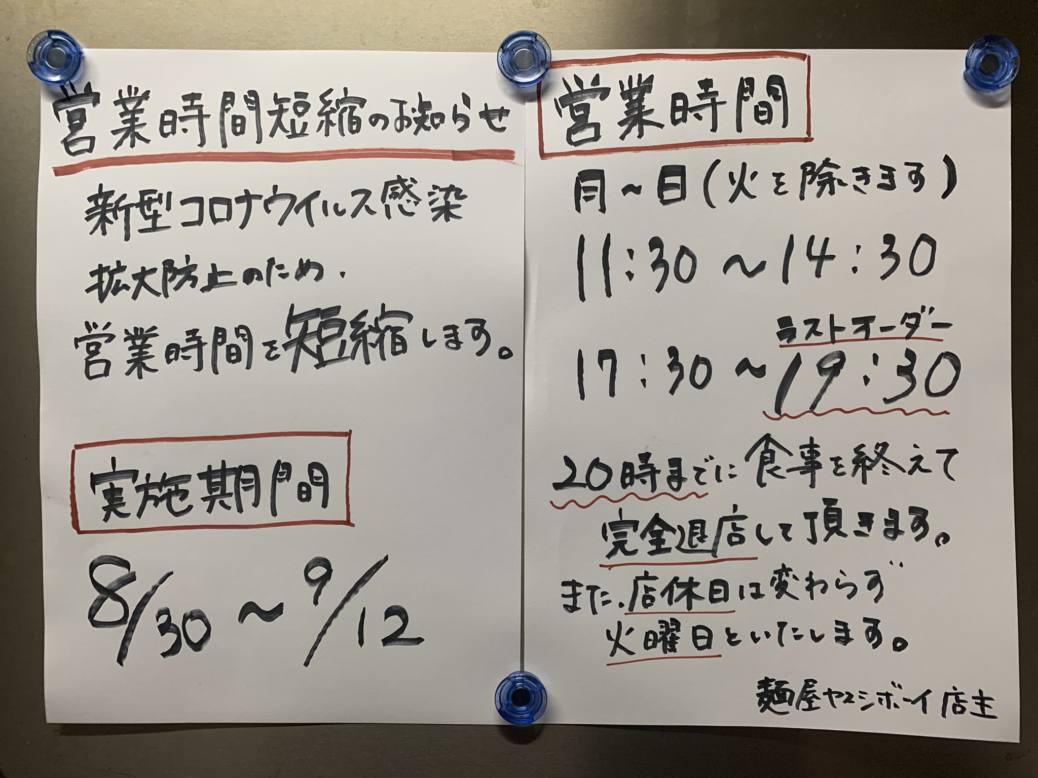 麺屋 ヤスシボーイ Yasushi Boy Twitter