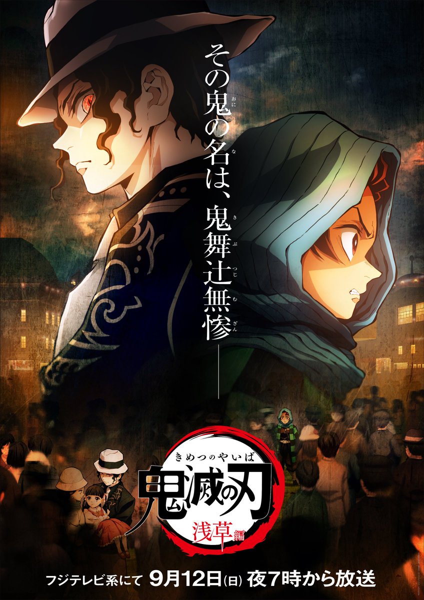 Newly drawn Key Visual for "Kimetsu no Yaiba" by Ufotable. This new illustration is for the special broadcast of the Asakusa Arc.