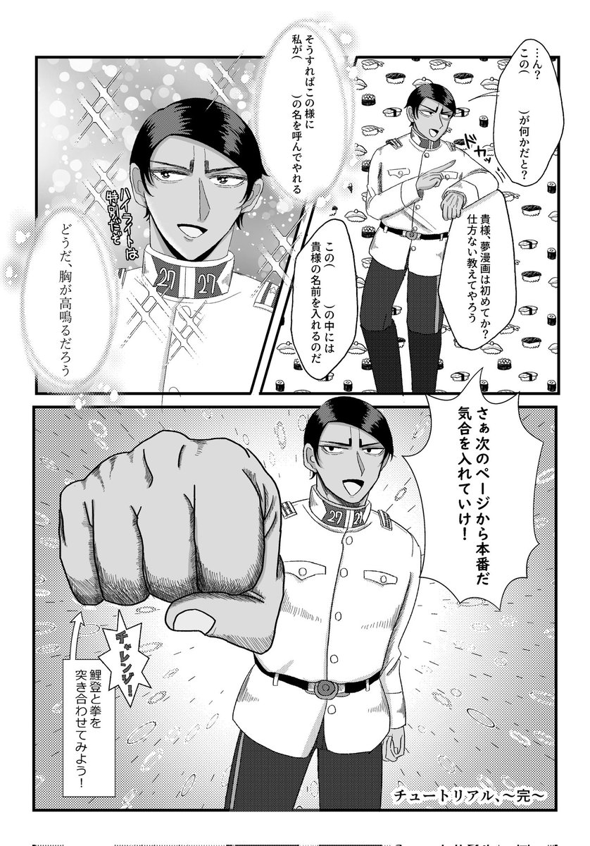 久しぶりに鯉登のギャグ夢同人誌見返したけど今後これを超える導入は描けんわ 