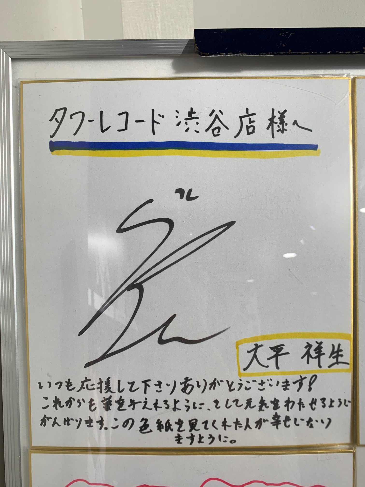 JO1 大平祥生 サイン入りパネル Unbound 【公式通販】