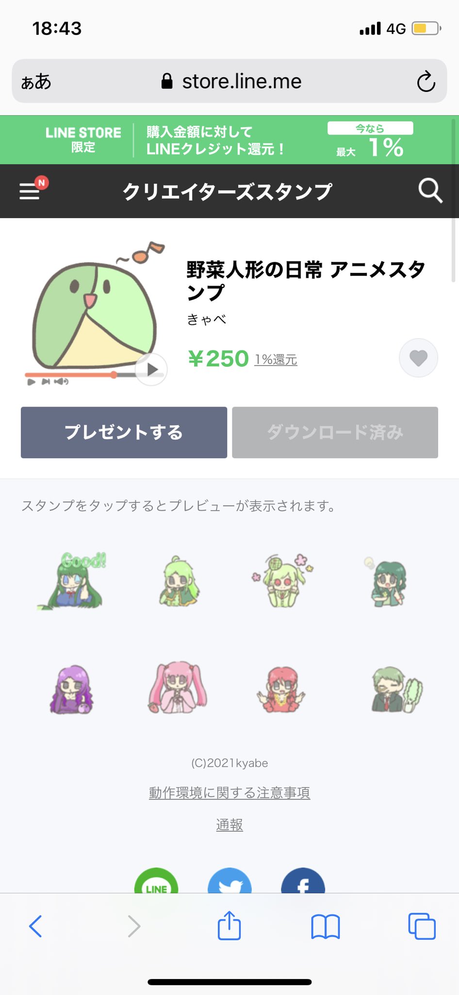 アニメスタンプ Twitter Search Twitter