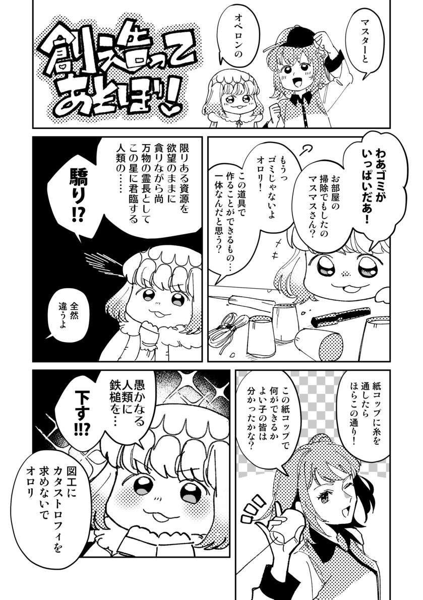 オベロン(とぐだ♀)の小咄 