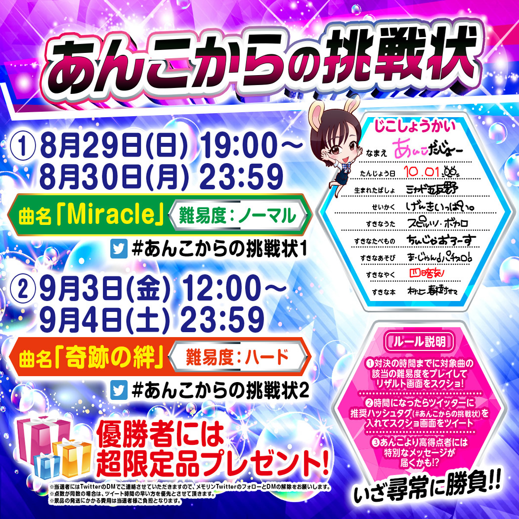 memo_link's tweet image. このあと24時まで
＃あんこからの挑戦状１　
君はもうプレイしたか？？

＃メモリンコラボ