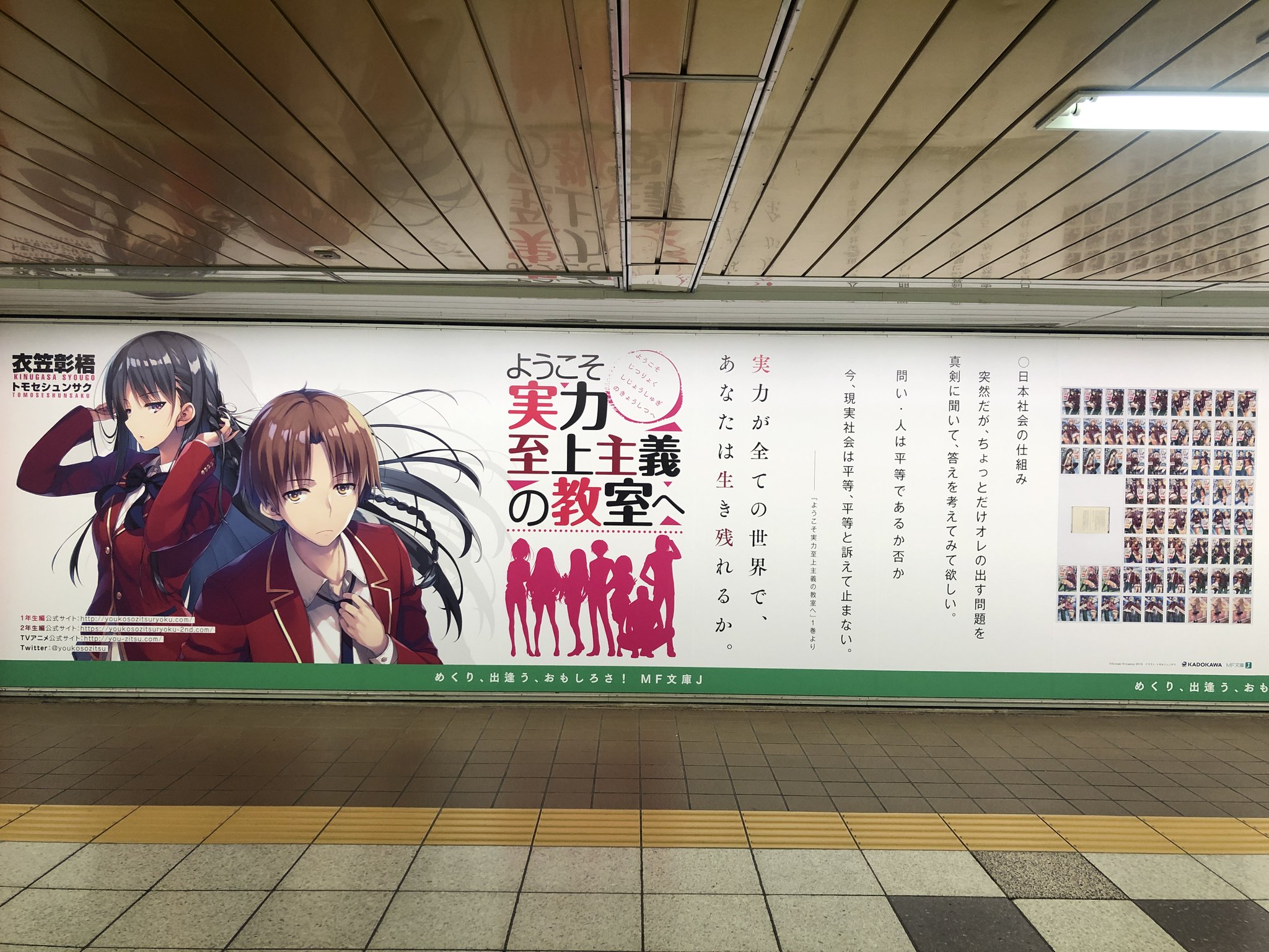 ようこそ実力至上主義の教室へ 宣伝ポスター ようこそ実力至上主義の教室へ』公式@3年生編2巻発売中!TV