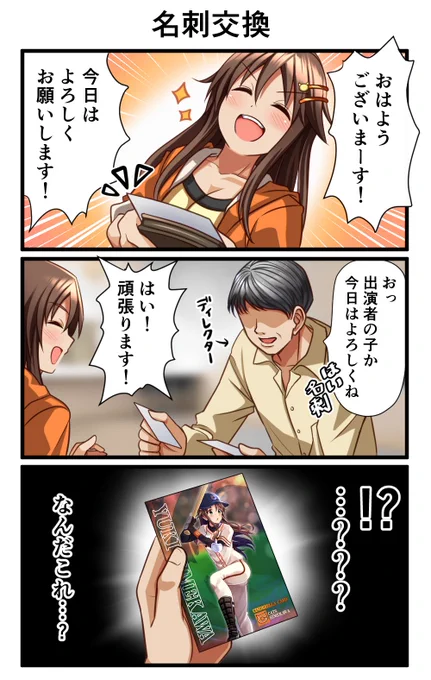 名刺交換 