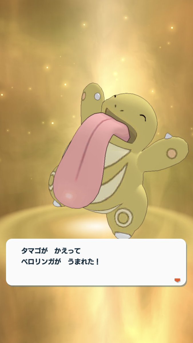 ポケモンgo ベロベルトの色違い 入手方法と実装状況 攻略大百科 ポケモンgo ベロベルトの色違い 入手方法と実装状況 攻略大百科