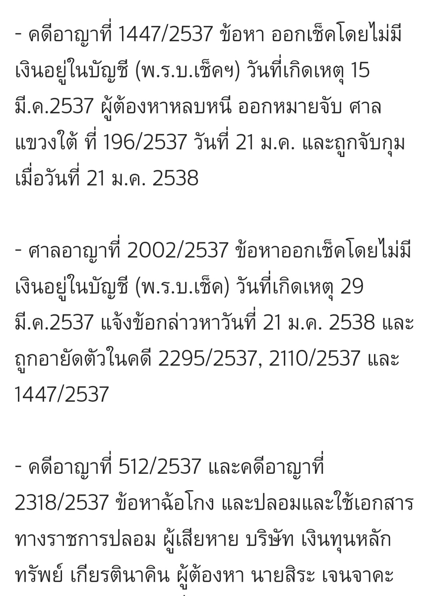 werngwaang's tweet photo. ไม่แปลกที่จะไม่รับเช็ค เพราะเคยติดคุกคดีเช็คมาก่อน
ล่อไป 3 ครั้ง
-อาญา 1447/2537 
-อาญา 2002/2537 
-อาญา 2088/2537

แถม คดีอื่นๆ
https://t.co/3zEMvbQPVH

แต่ชอบสุดที่ ลูกนัท ออกเช็คจากแบงก์ "เกียรตินาคิน"
โจทก์เก่าของ #สิระไม่มีตังค์จ่าย คดีโกงแบงก์ ซะด้วย https://t.co/Zp9375Tlho