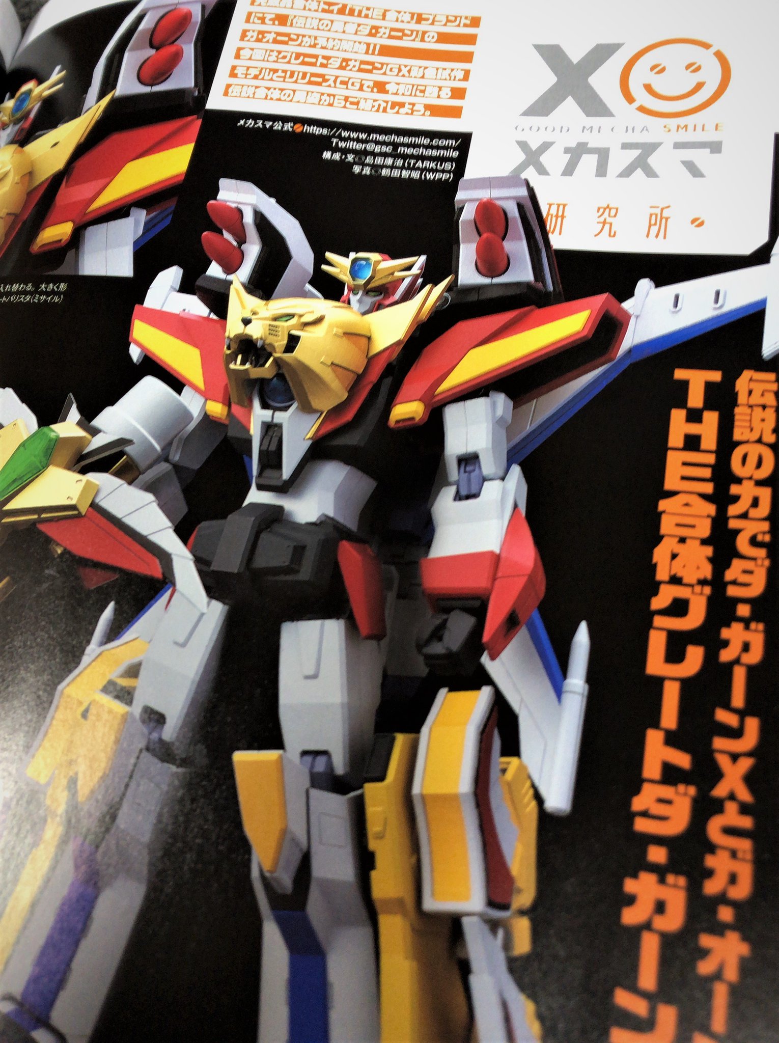 新品 ダガーン 獣王合体ガオーン 伝説の勇者ダ-ガーン グレートダガーンGX 獣王合体ガオーン 新品