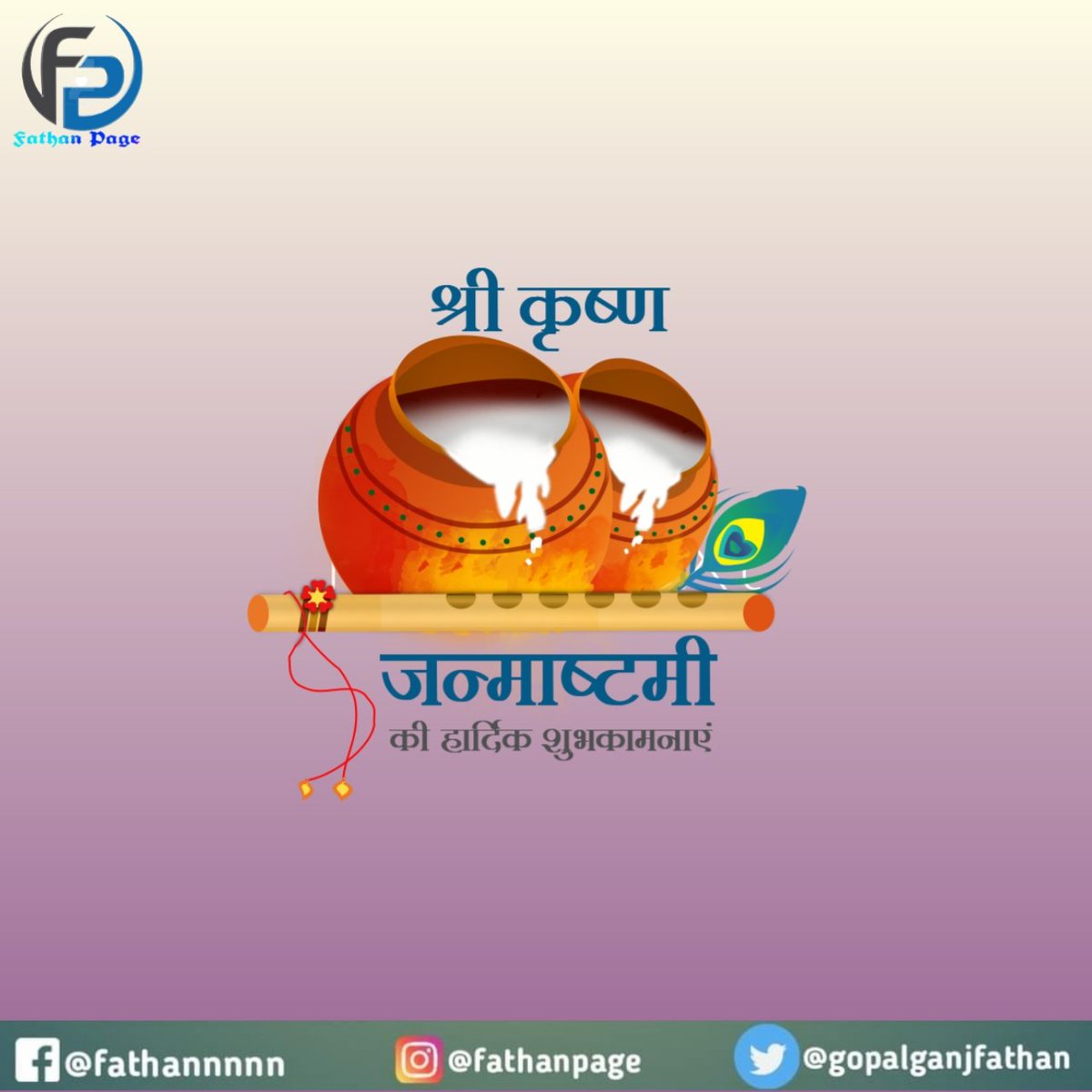 gopalganjfathan's tweet image. आप सभी को श्री कृष्ण जन्माष्टमी की हार्दिक शुभकामनाएं एवं बधाई

#fathan 
#Janmashtami