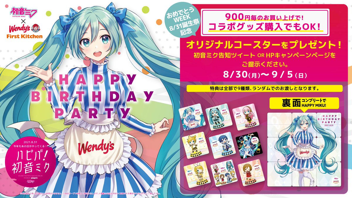 ✨━━━━━━━━━━ ??8/31 誕生祭?? ?ハピバ！初音ミク 