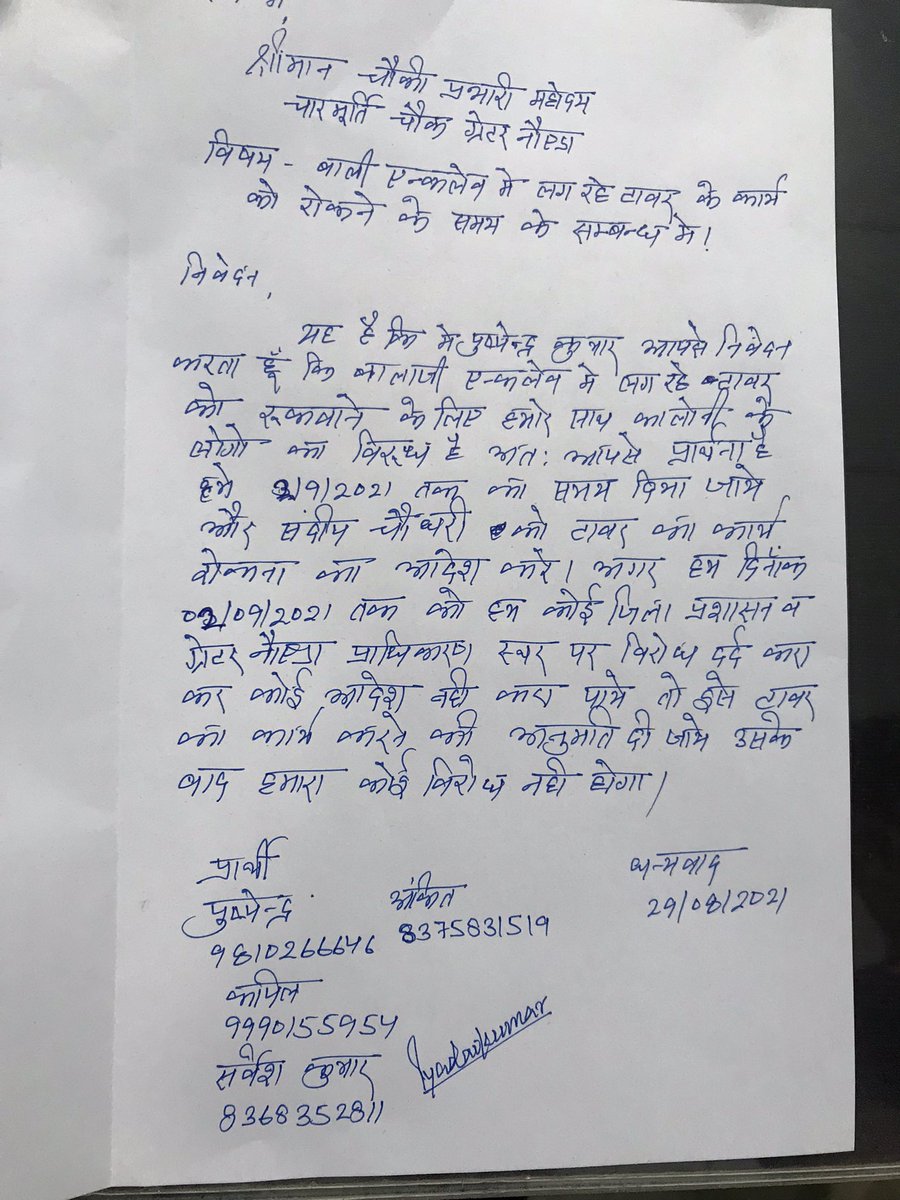 @BrijeshG7 <a href="/jagruknoida/">जागरूक समाज</a> <a href="/dmgbnagar/">DM G.B. Nagar/NOIDA</a> <a href="/CP_Noida/">CP Noida</a> <a href="/DCPCentralNoida/">DCP Central Noida</a> <a href="/TRAI/">TRAI</a> <a href="/UppcbN/">U.P Pollution Control Board Greater Noida</a> <a href="/PMOIndia/">PMO India</a> <a href="/ANINewsUP/">ANI UP/Uttarakhand</a> <a href="/UPPCBLKO/">Uttar Pradesh Pollution Control Board</a> <a href="/airqualityindia/">Air Quality in India</a> <a href="/prchandna/">पुष्कर राज चांदना (भाजपा कार्यकर्ता, नोएडा 🇮🇳)</a> <a href="/rockme26/">Mango Man *Amiit Gupta*</a> <a href="/Dkumarchandel/">Dharmendra Kumar</a> <a href="/PANKAJPARASHAR_/">Pankaj Parashar</a> <a href="/OfficialGNIDA/">Greater Noida Industrial Development Authority</a> <a href="/Uppolice/">UP POLICE</a> <a href="/CMOfficeUP/">CM Office, GoUP</a> <a href="/noidapolice/">POLICE COMMISSIONERATE GAUTAM BUDDH NAGAR</a> <a href="/DCP_Noida/">DCP_Noida</a> <a href="/tejpalnagarMLA/">Tejpal Nagar</a> <a href="/dr_maheshsharma/">Dr. Mahesh Sharma</a> <a href="/surendrasnaagar/">Surendra Singh Nagar</a> <a href="/DhirendraGBN/">Dhirendra Singh</a> <a href="/PankajSinghBJP/">Pankaj Singh</a> <a href="/AnilNigam12/">Dr. Anil Kumar Nigam</a> <a href="/draktyagi/">Dr Anil Kumar Tyagi</a> <a href="/vinodsharmanbt/">Vinod Sharma (EncyclopediaNoida)</a> <a href="/NoidaLokmanch/">NOIDA Lok Manch</a> @piyusht_parawar <a href="/tricitytoday/">Tricity Today</a> <a href="/ANI/">ANI</a> <a href="/News18Noida/">News18 Noida</a> @ShikhaTOI <a href="/Adityakripa/">Aditya Kumar</a> <a href="/rituias2003/">Ritu maheshwari</a> <a href="/dmgbnagar/">DM G.B. Nagar/NOIDA</a> जी ने आदेश किया कि यह <a href="/OfficialGNIDA/">Greater Noida Industrial Development Authority</a> के अधिकृत क्षेत्र के अन्तर्गत है उनकी अनुमति प्राप्त करके ही कार्य करें तो बिना अनुमति <a href="/noidapolice/">POLICE COMMISSIONERATE GAUTAM BUDDH NAGAR</a>  कैसे कार्य करने के लिए कह सकती है <a href="/CP_Noida/">CP Noida</a> सर से निवेदन है संज्ञान में लेकर कार्यवाही करे
