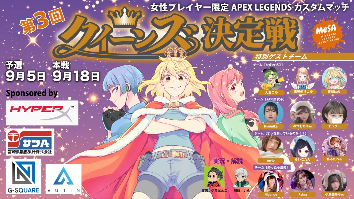 宮崎県eスポーツ協会 Apexクイーンズ決定戦開催決定 Miyazaki Esport Twitter 宮崎県eスポーツ協会 Apexクイーンズ決定戦開催決定 Miyazaki Esport Twitter