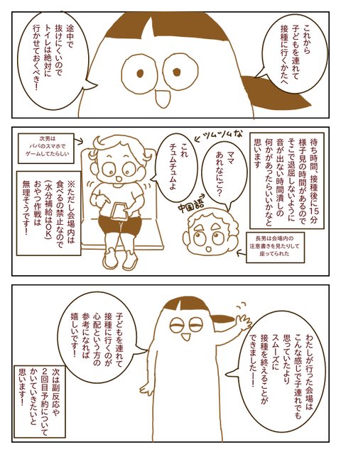 子連れでワクチン接種レポ② https://t.co/uiZ8m04Ai5 