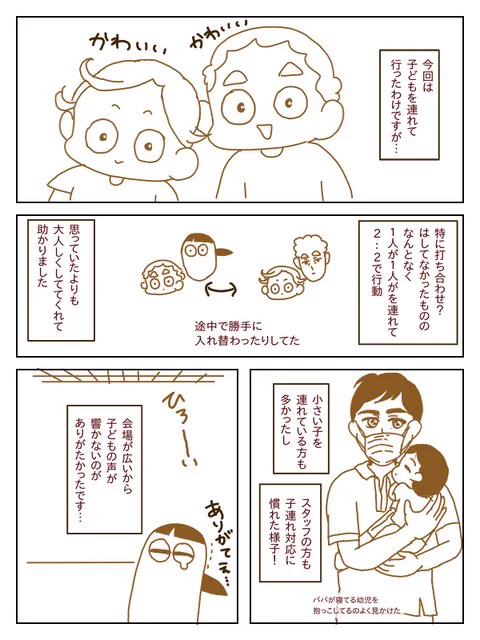 子連れでワクチン接種レポ②  