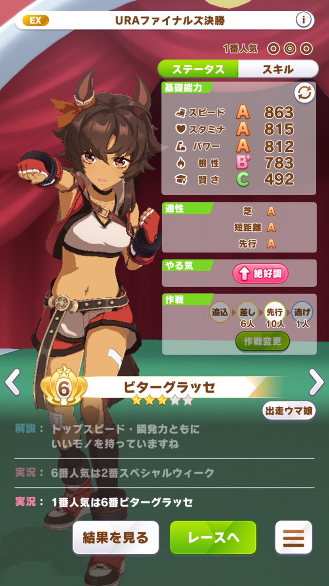 Cube ウマ娘 顔文字団のヤムチャ アオハル杯優勝すると Ura決勝にリトルココンとビターグラッセも登場 ちなみにハッピーミークも継続ですが ステータスがuraシナリオと同じで切ない T Co Ap4s2yzibo Twitter