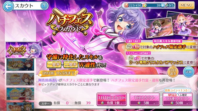 ハチナイ速報 八月のシンデレラナイン攻略さん がハッシュタグ 阿佐田あおい をつけたツイート一覧 1 Whotwi グラフィカルtwitter分析
