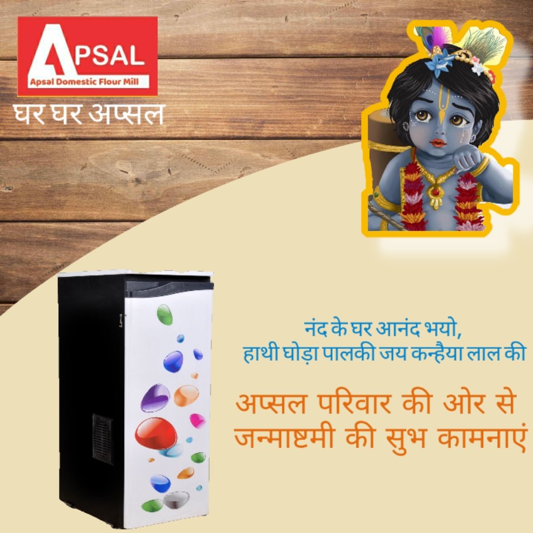 AppliancesApsal's tweet photo. Happy Janmashtami
#Apsal #apsalattachakki
#happyjanmashtami2021 https://t.co/rvl9mjPqOl