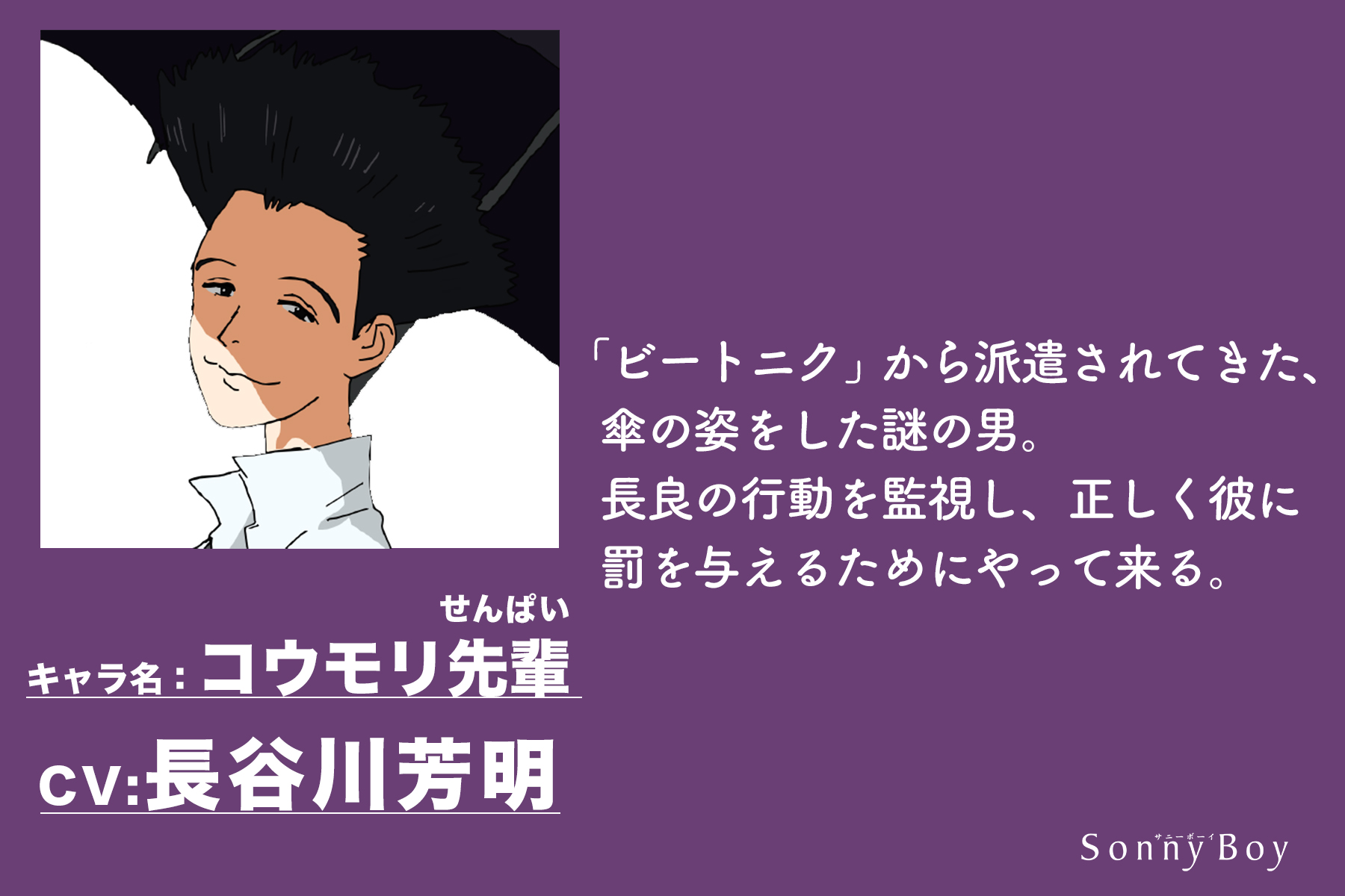 アニメ Sonny Boy Blu Ray Box Now On Sale サニボ なキャラクター コウモリ先輩 長谷川芳明 スス頭 中島卓也 ヒメ 加隈亜衣 公式キャラクター紹介ページ T Co 0cpa7zmxzo Sonny Boy Now On Air Sonnyboy 夏アニメ 夏目真悟