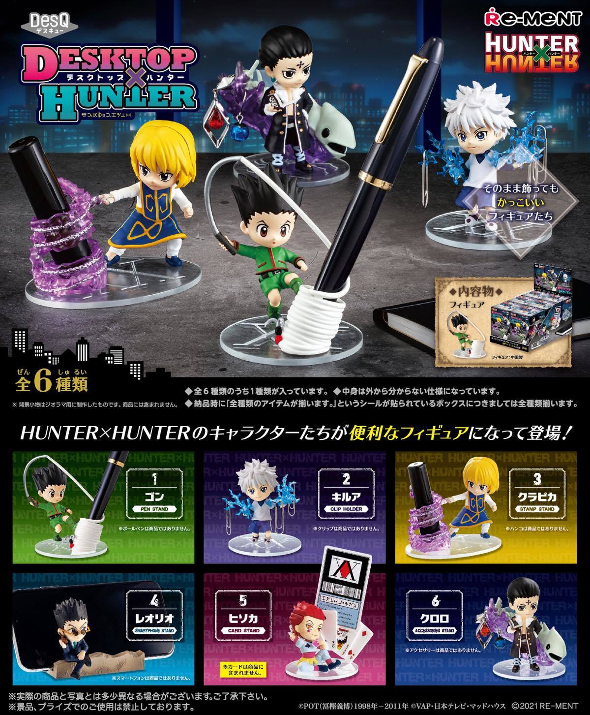 ツリービレッジ アニメ 新商品 Hunter Hunter Desq Desktop Hunter ゴン キルア クラピカ レオリオ ヒソカ クロロの全6種がラインアップ そのまま眺めても良し ペン立て スマホスタンドなどに使用しても良し ハンターハンター ツリービレッジ アニメ 新商品 Hunter Hunter Desq Desktop Hunter ゴン キルア クラピカ レオリオ ヒソカ クロロの全6種がラインアップ そのまま眺めても良し ペン立て スマホスタンドなどに使用しても良し ハンターハンター