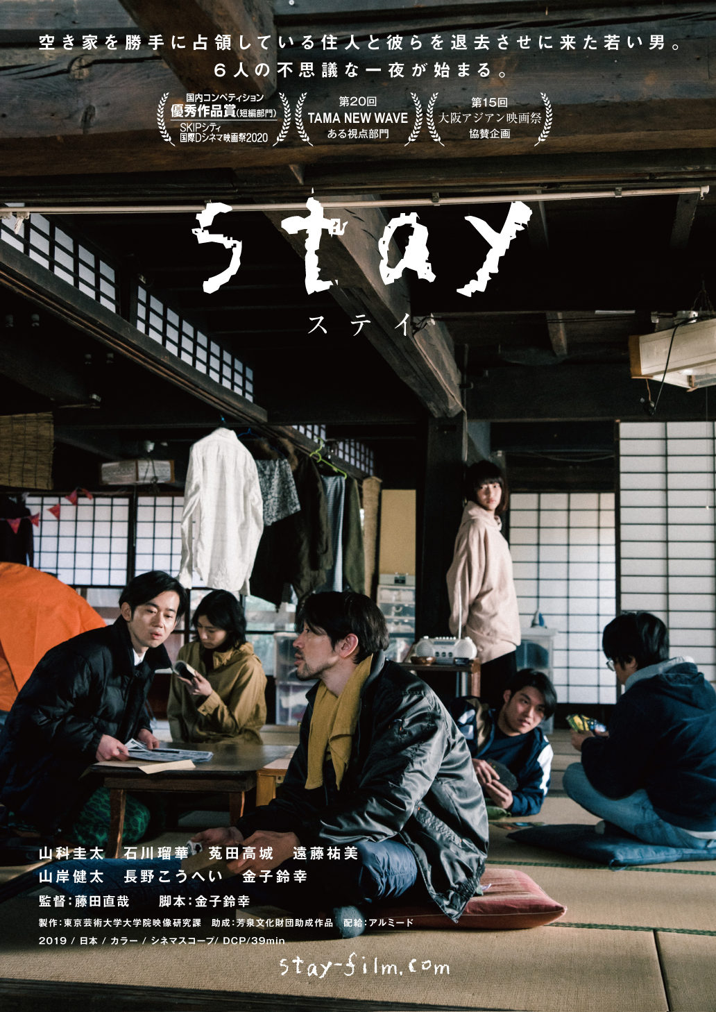 アップリンク京都 Al Twitter 上映決定 Stay アップリンク京都にて 9月17日 金 より上映 T Co Dynr8gq5av この現代に 人と共に生きる とはどういうことか その根源的な意味を静かに問う作品 空き家を占領している住人と彼らを退去させに