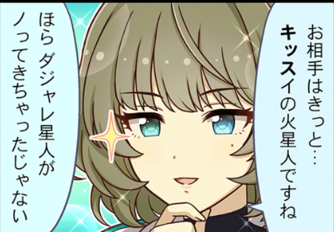 犬飼BGL（いぬかい・びーぐる） on X: ダジャレ星人。 高垣楓 デレステ 星環世界 t.coEffQWdUu9M   X