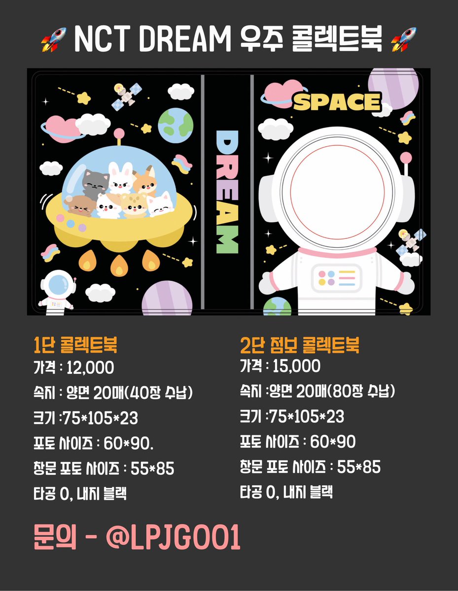 #rt 제작 확정 시 추첨 한 분께 콜렉트북 드립니다!

🚀드림 우주 콜렉트북 수요조사🚀

수요조사 기간 : 8/30~9/5
📎: witchform.com/demand_form/27…

최소 수량 미달 시 제작이 무산될 수 있으며, 상세내역은 폼 확인해주세요!
타래에 특전에 대한 투표도 같이 참여 부탁드립니다~