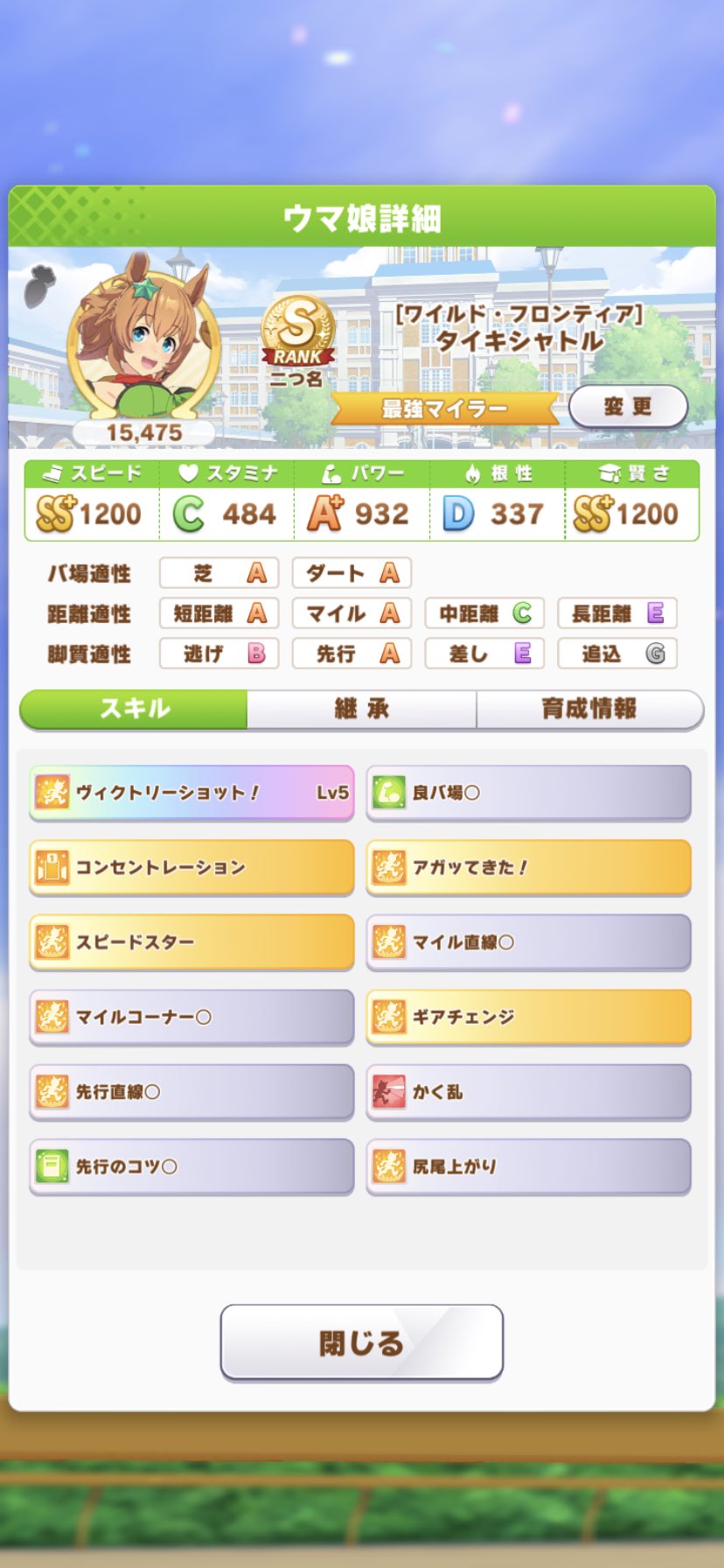 山椒魚 アオハル杯育成2回目 全然上振れしてないからこれかなりステインフレするね スキルも有用なのがかなり貰えるし アオハル杯 T Co Efnopm80ph Twitter