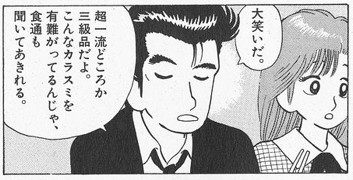 某YouTuberさんの「みそ汁って美味しくない」発言、近年まれに見る「美味しんぼ」のやられ役っぽいセリフよな。
もう山岡がキラッキラした目で「こういうのこういうのー!!!」って感じでやってくるぞw