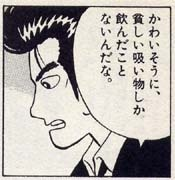 某YouTuberさんの「みそ汁って美味しくない」発言、近年まれに見る「美味しんぼ」のやられ役っぽいセリフよな。
もう山岡がキラッキラした目で「こういうのこういうのー!!!」って感じでやってくるぞw
