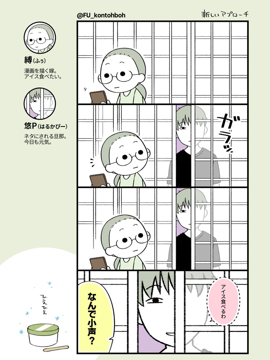 #日々おつかれ漫ちん その90。
日々新しいアプローチを忘れない日記漫画です。

#エッセイ漫画
#日記漫画
#漫画が読めるハッシュタグ 