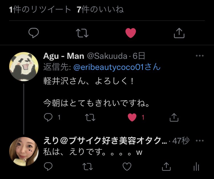 えり ブサイク好き美容オタク Eribeautycoco01 Twitter