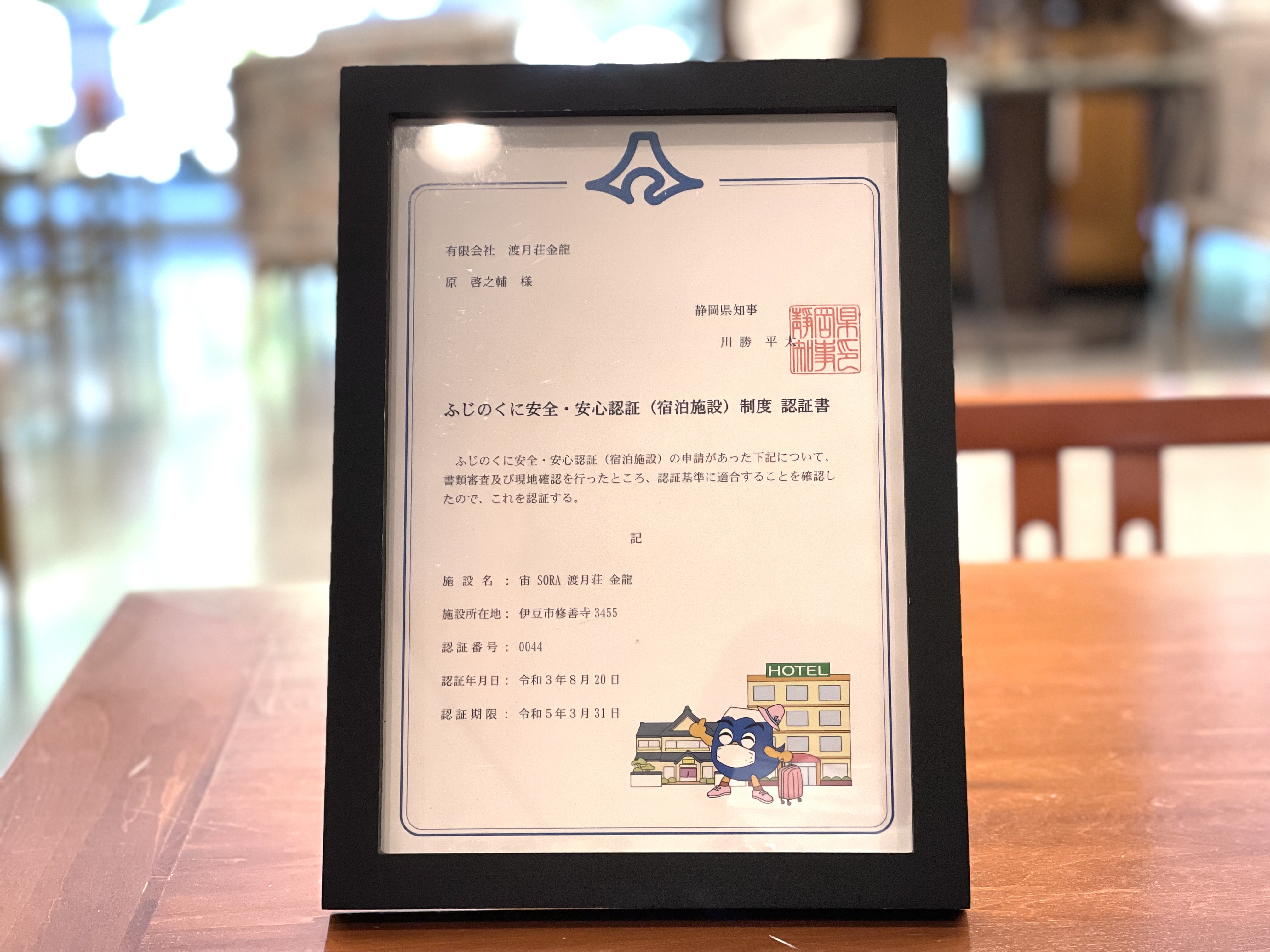 修善寺温泉 宙 Sora 渡月荘金龍 Sorakinryu Twitter