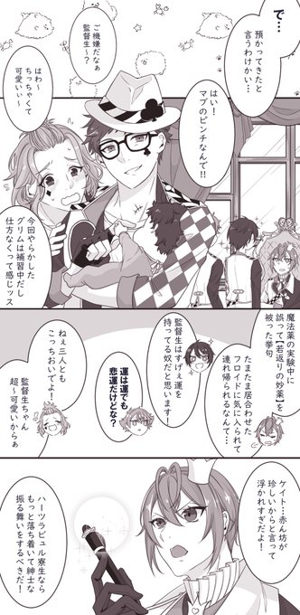 ツイステ 4章ネタバレどころかやり取りそのまんま 寮参戦の流れほんと好きすぎて苦しいくら 日暮の漫画