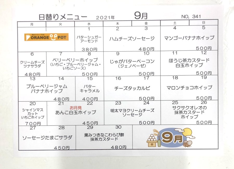 クレープメニュー