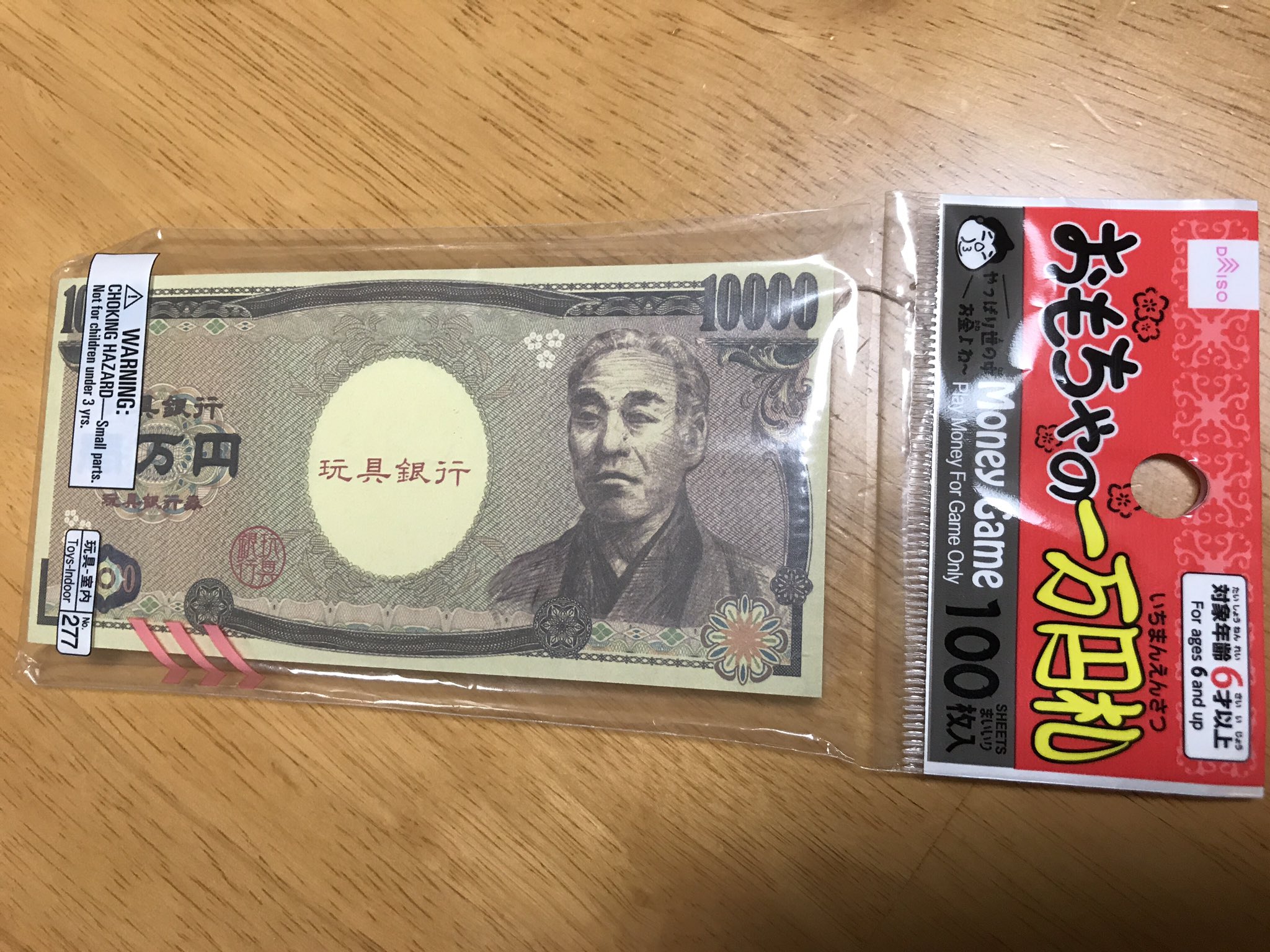 飛びかかる幸運 Me 第二巻 発売中 最近の玩具銀行 ここまで再現度高くなったん 息子がこれ欲しいって言って持ってきて驚いた 1枚1枚両面しっかり印刷してあって 100枚入り これ使って 1個10万円です とか兄妹でおままごとすると考えたら笑える