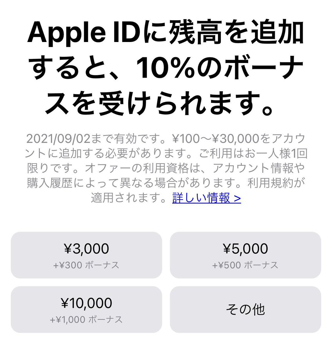 Line Pay Apple Id残高へのチャージに対応 気になる 記になる